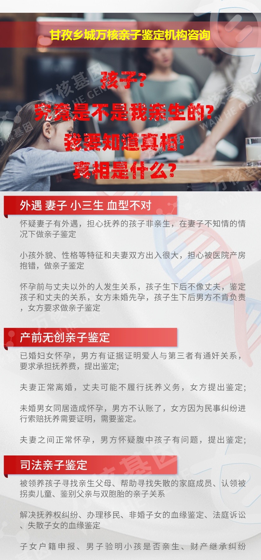 甘孜乡城正规亲子鉴定中心鉴定介绍